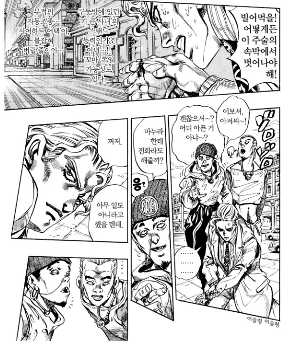 [죠죠]불량배에게 사로잡힌 아저씨.manga