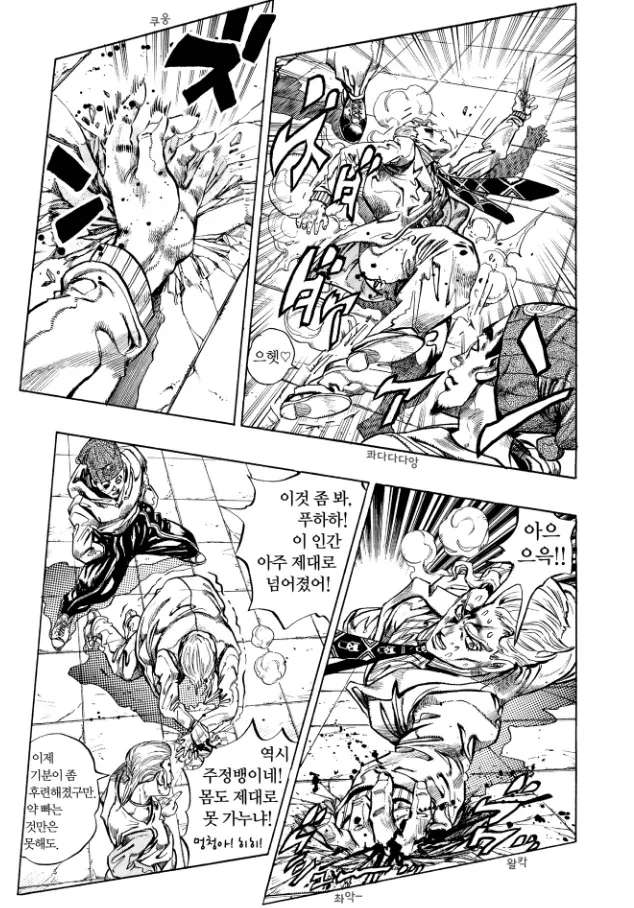 [죠죠]불량배에게 사로잡힌 아저씨.manga - 이미지 3
