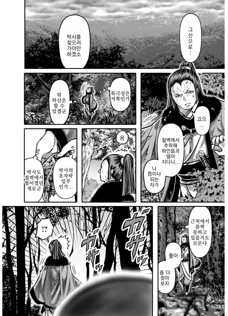 무시무시한 여우 요괴 퇴치하는 만화.manhwa - 이미지 6
