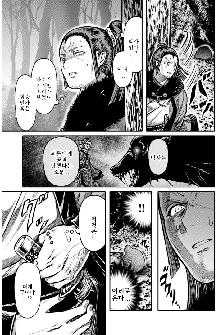 무시무시한 여우 요괴 퇴치하는 만화.manhwa - 이미지 7