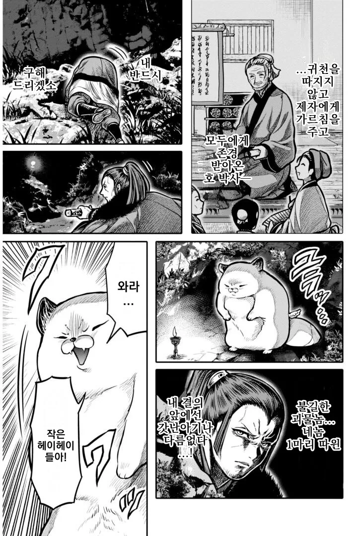 무시무시한 여우 요괴 퇴치하는 만화.manhwa - 이미지 11