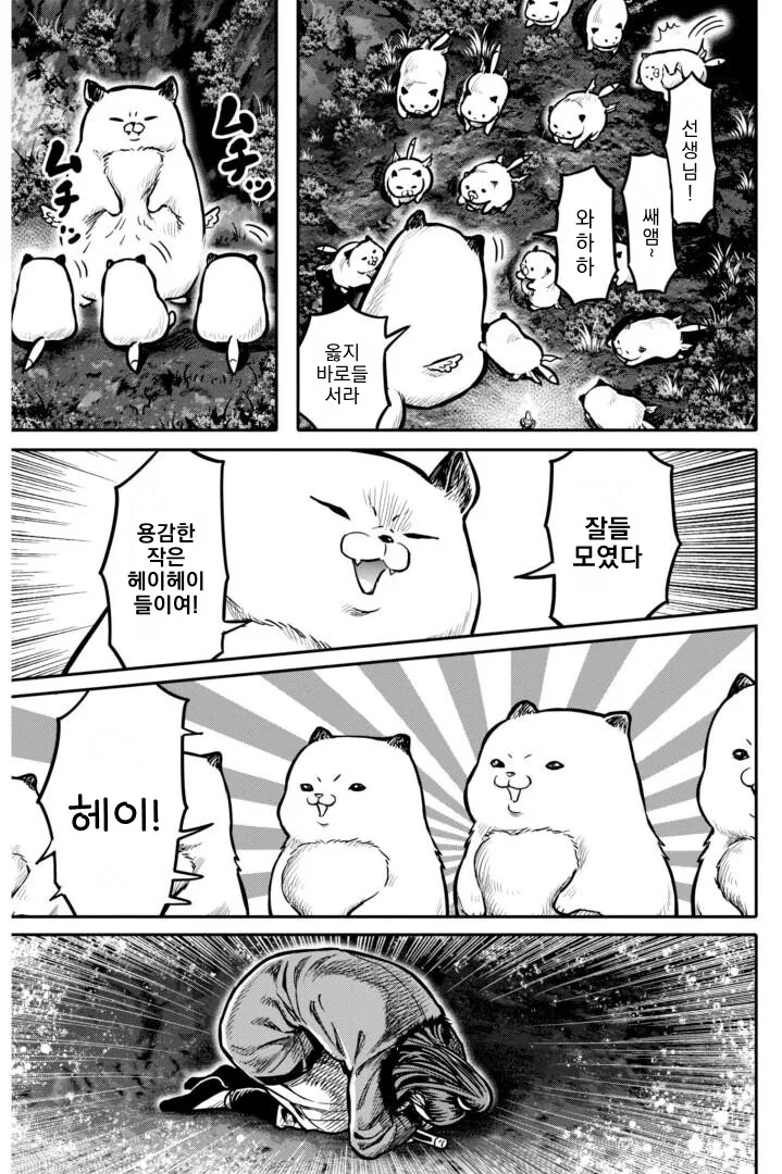 무시무시한 여우 요괴 퇴치하는 만화.manhwa - 이미지 13