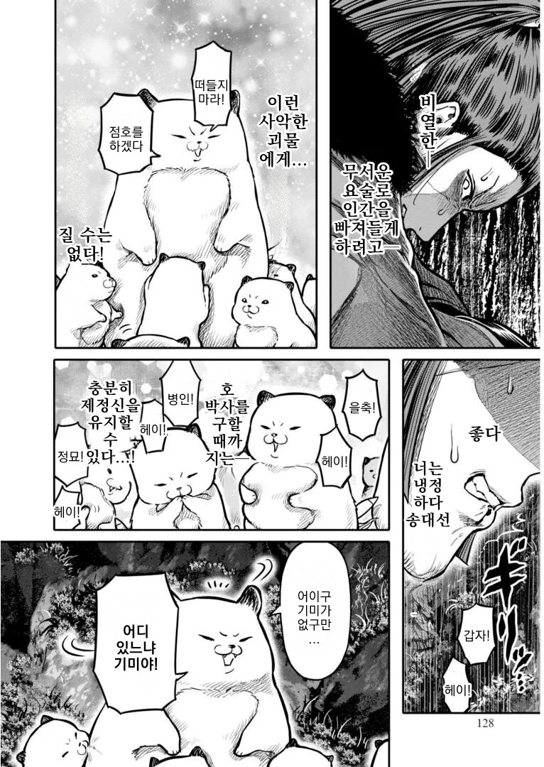 무시무시한 여우 요괴 퇴치하는 만화.manhwa - 이미지 14