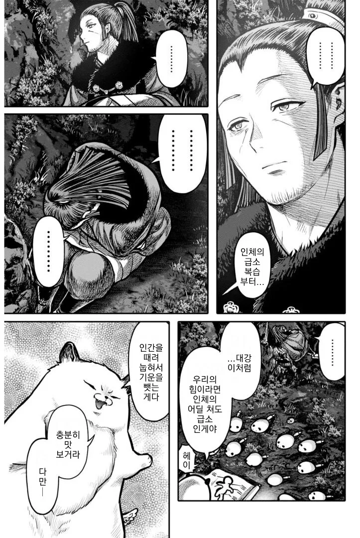 무시무시한 여우 요괴 퇴치하는 만화.manhwa - 이미지 17