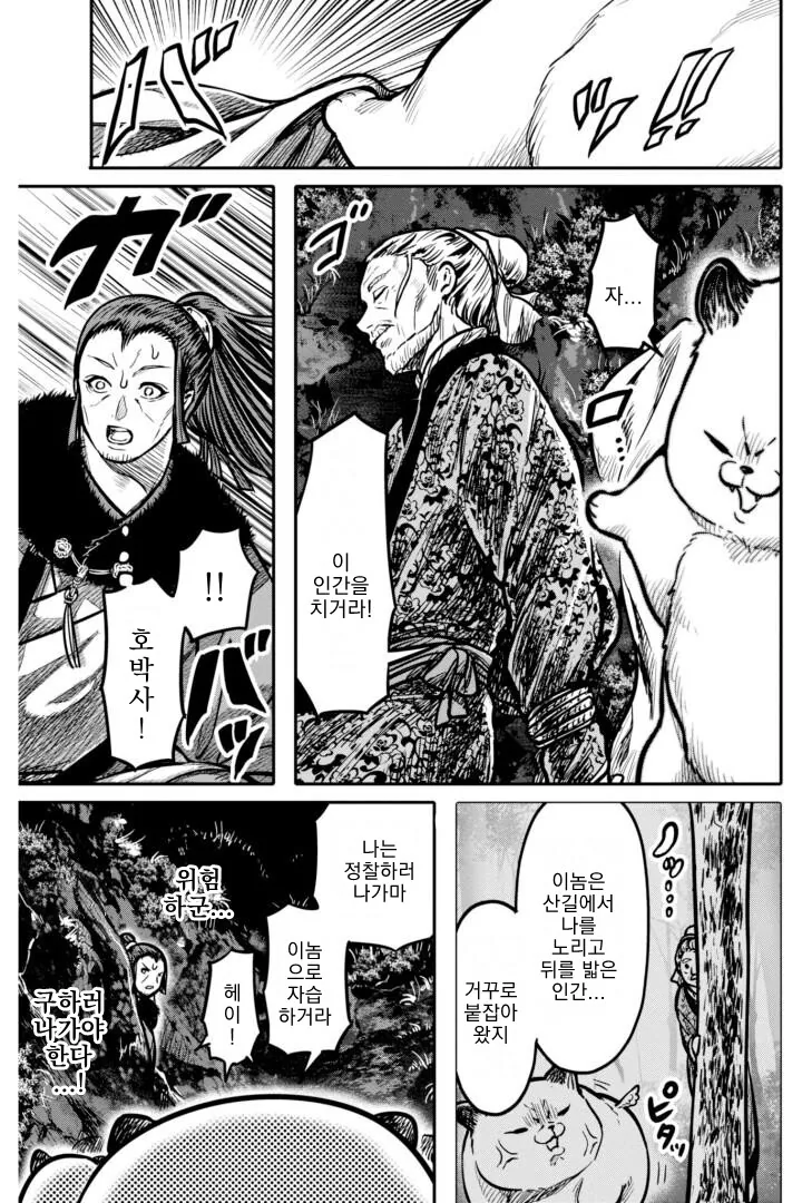 무시무시한 여우 요괴 퇴치하는 만화.manhwa - 이미지 19