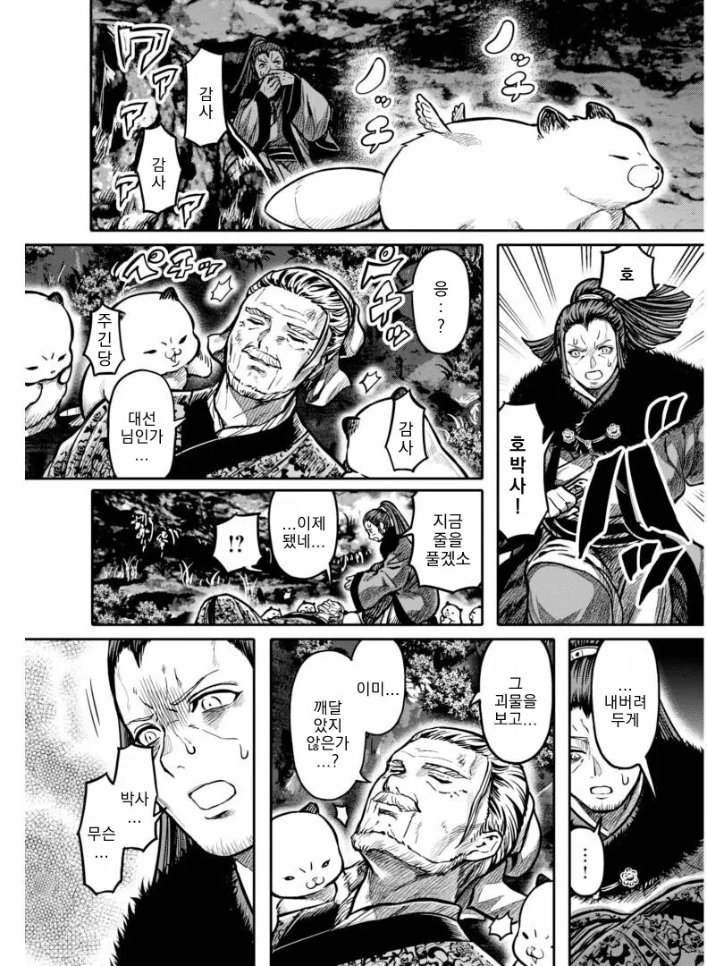 무시무시한 여우 요괴 퇴치하는 만화.manhwa - 이미지 20