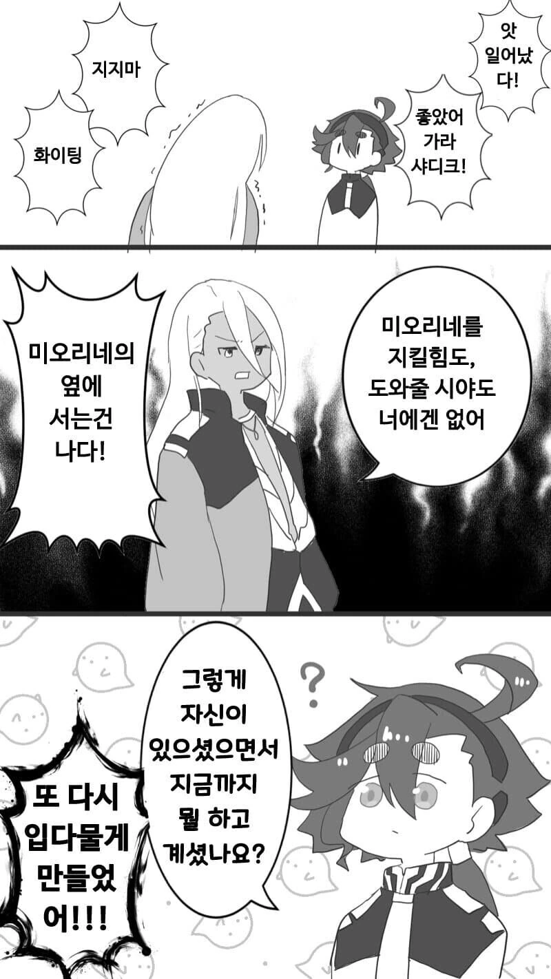 수성의마녀) 아이에게 설전으로 쳐발리는 만화.manga - 이미지 2