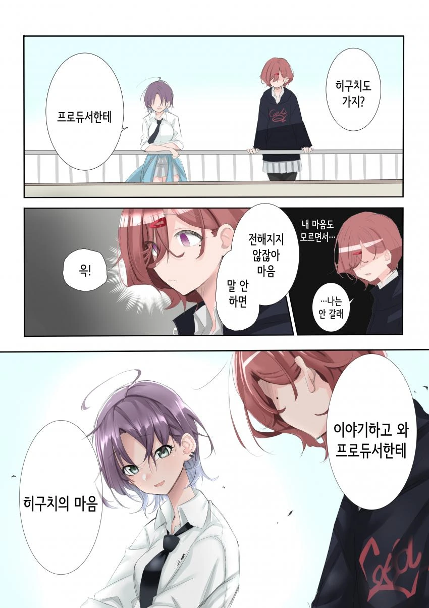 [@] 히구치 마도카의 우울.manhwa - 이미지 7