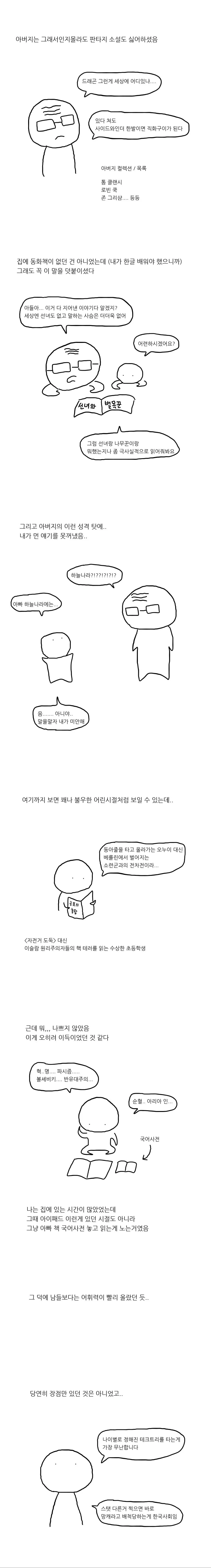 크리스마스의 진실을 알게 된 만화.manhwa - 이미지 2