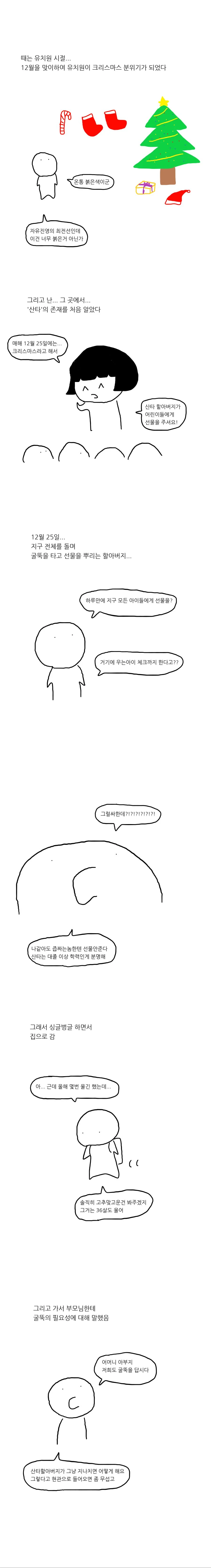 크리스마스의 진실을 알게 된 만화.manhwa - 이미지 3