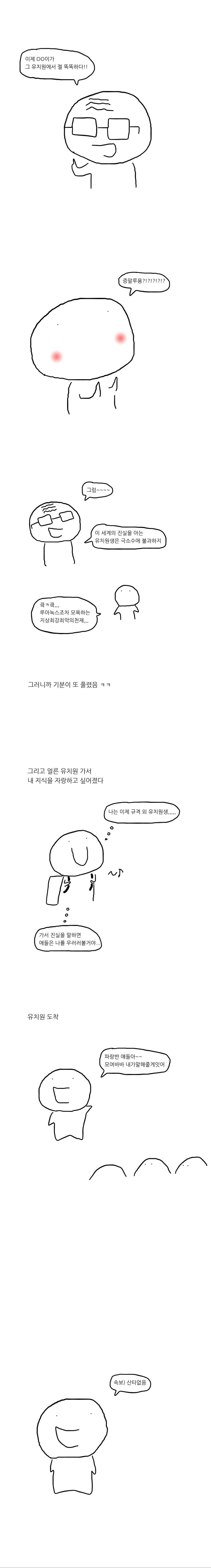 크리스마스의 진실을 알게 된 만화.manhwa - 이미지 6