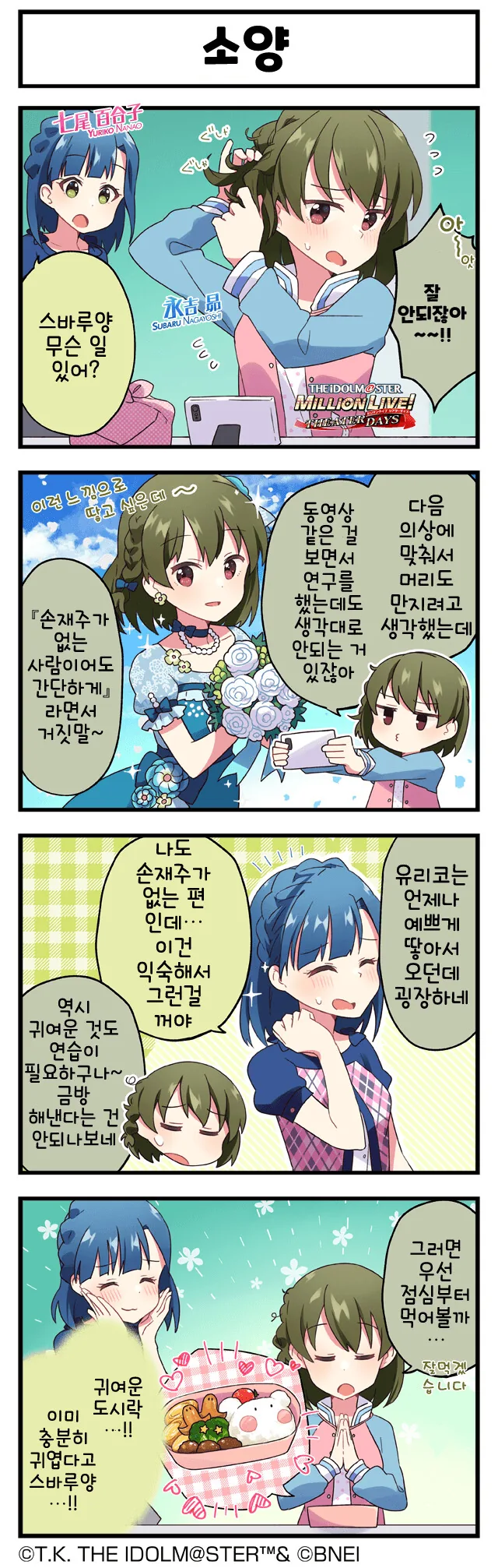 [@] 밀리 공식 4컷 모음 - 이미지 2