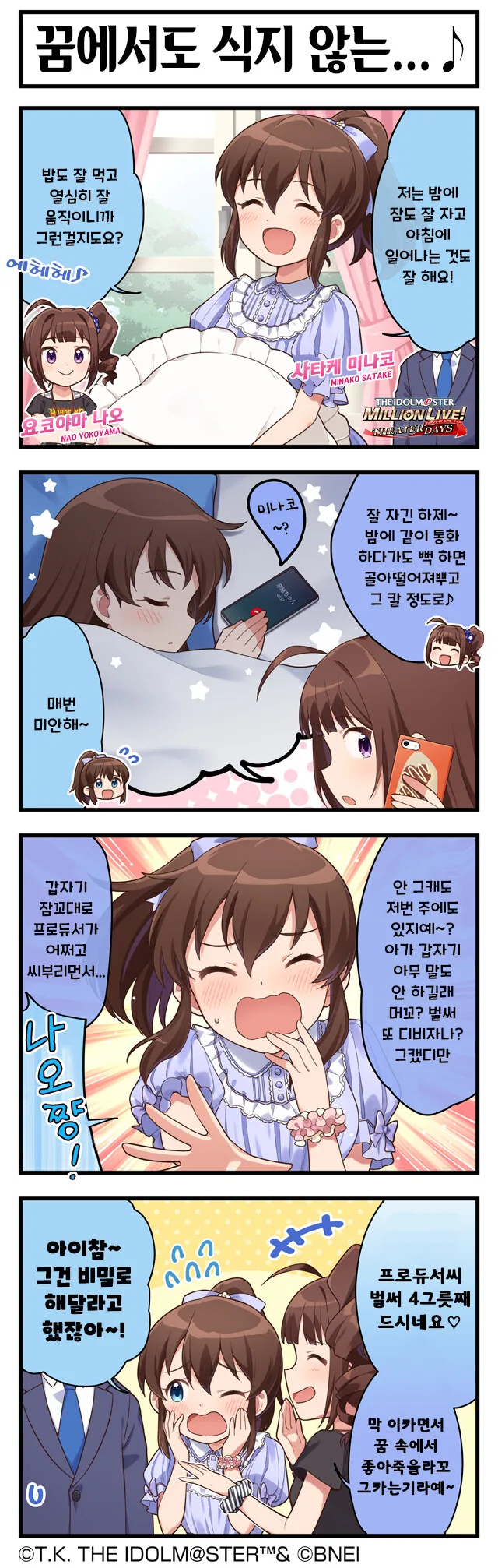 [@] 밀리 공식 4컷 모음 - 이미지 3