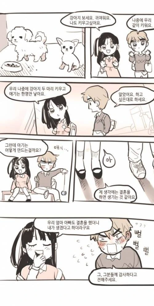 서로 존댓말하는 어린커플.manhwa - 이미지 2