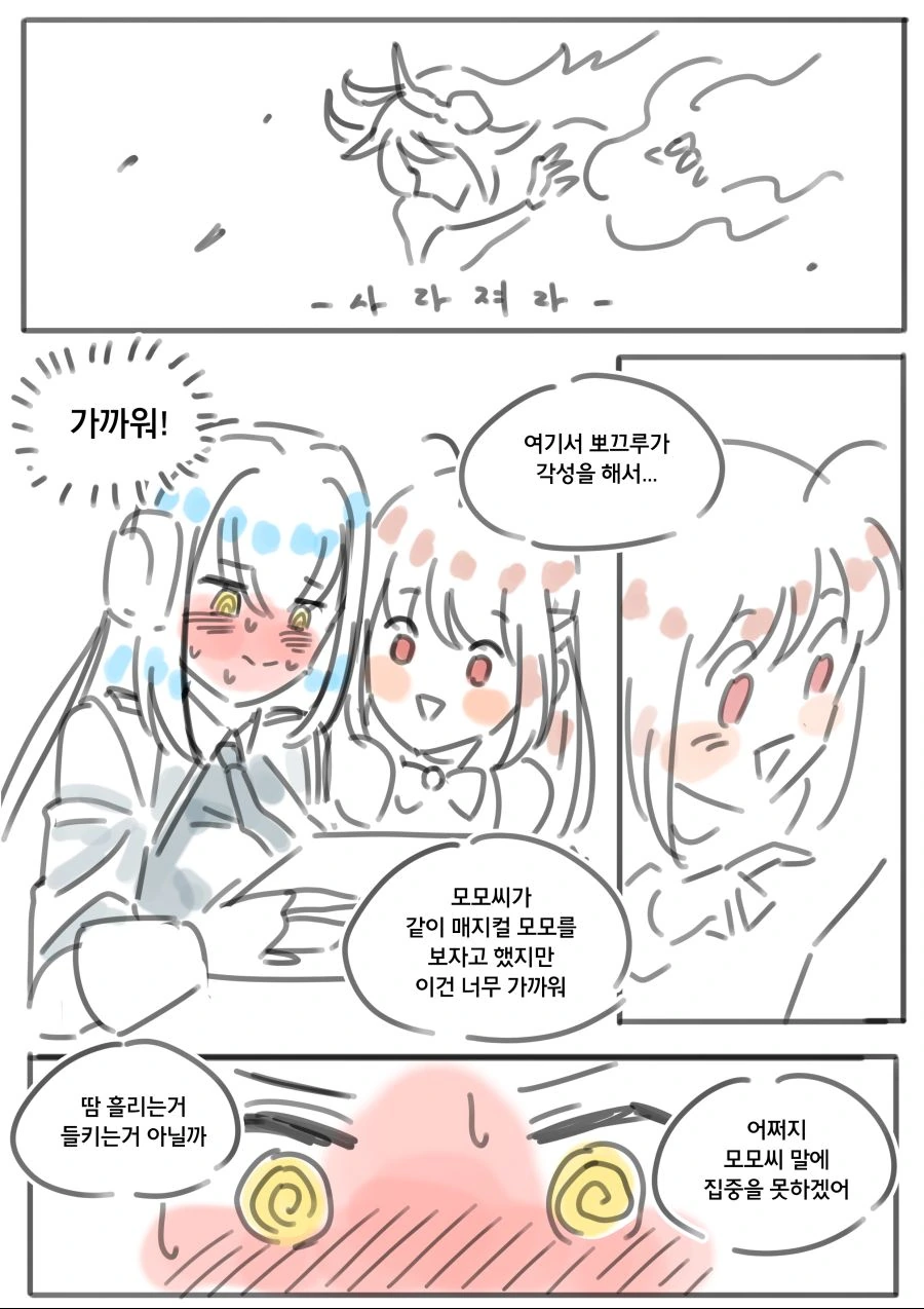 라오) 모모랑 모모 보는 흐레스.manhwa