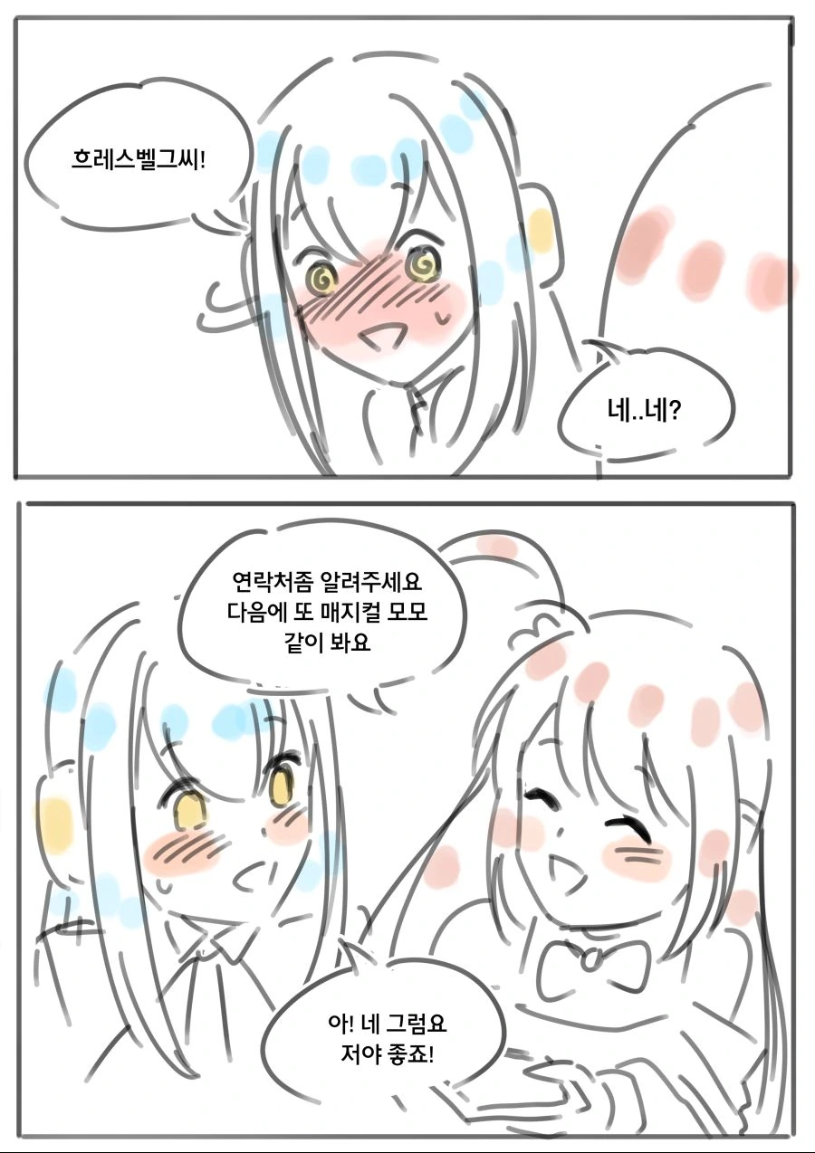 라오) 모모랑 모모 보는 흐레스.manhwa - 이미지 2