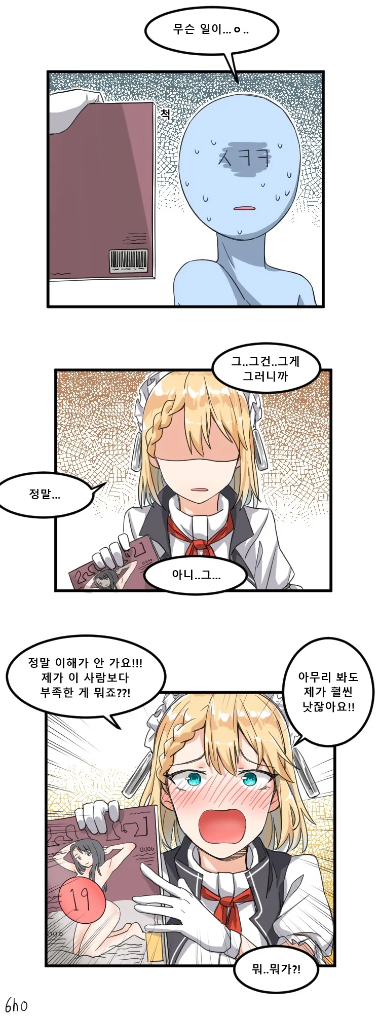 [소전] G36이 ㅇㅎ 책을 발견하는 만화 - 이미지 2