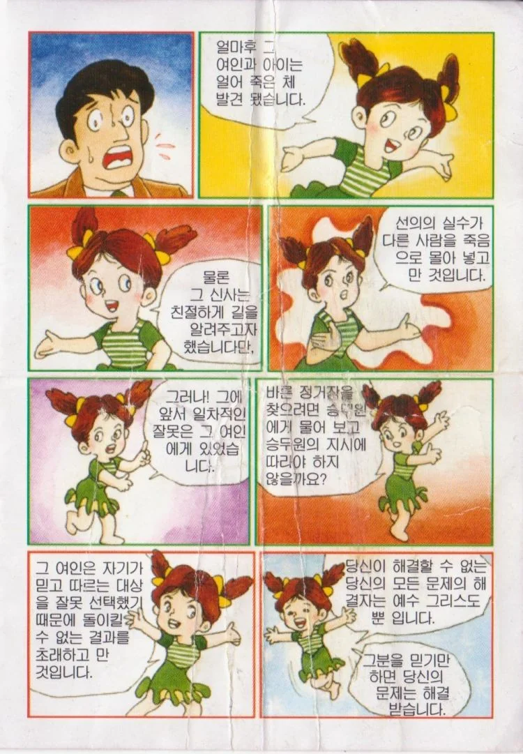갑자기 생각난 종교 만화 - 이미지 3