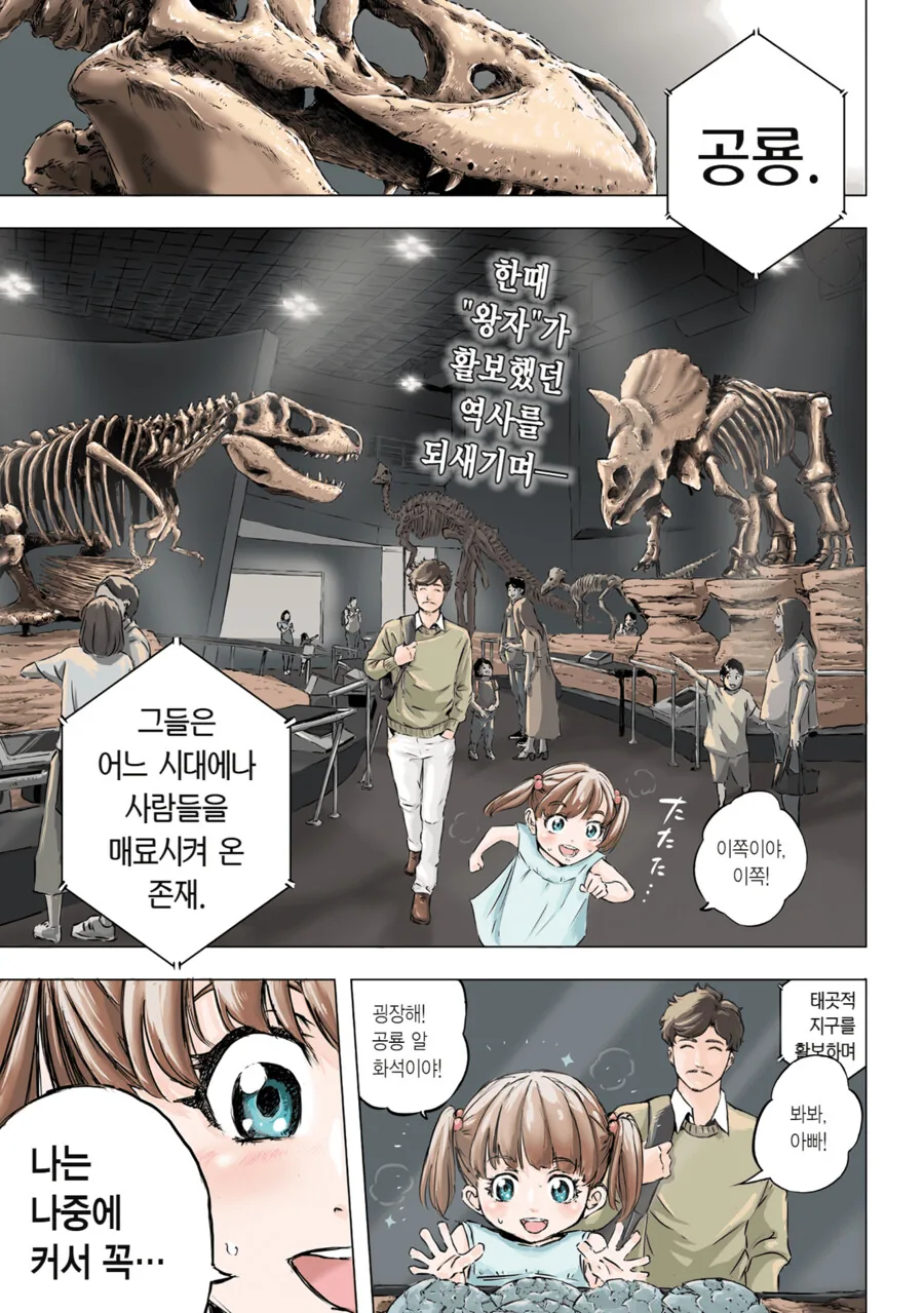 스압) 공룡 사육사로 취직하는 만화
