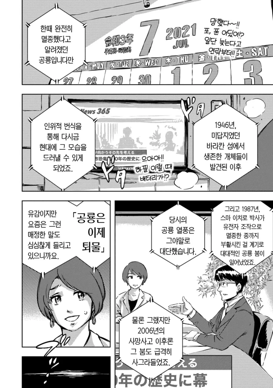 스압) 공룡 사육사로 취직하는 만화 - 이미지 4