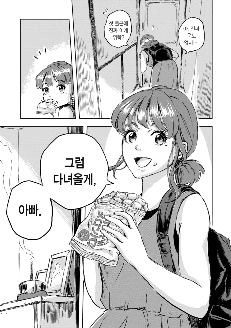 스압) 공룡 사육사로 취직하는 만화 - 이미지 5