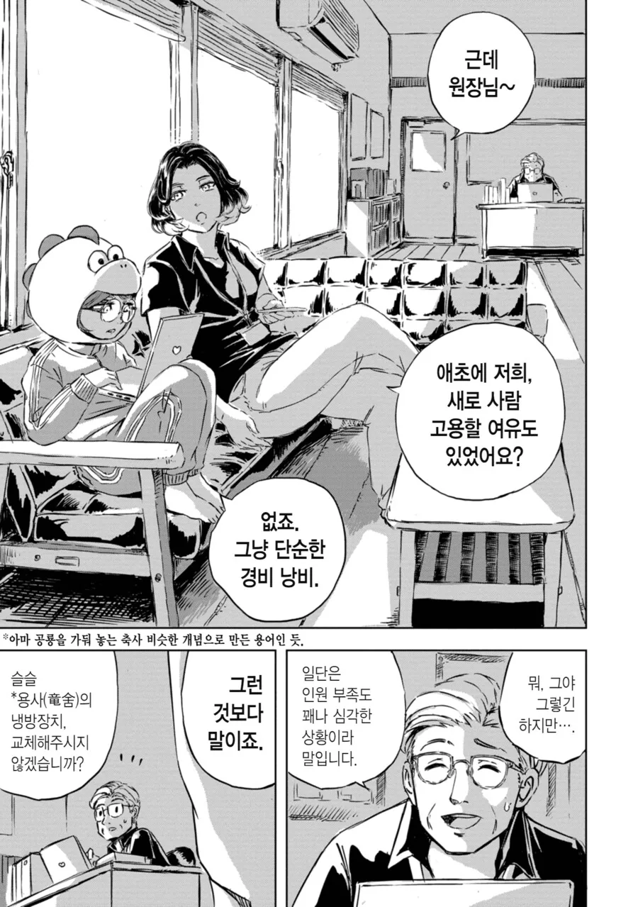 스압) 공룡 사육사로 취직하는 만화 - 이미지 9