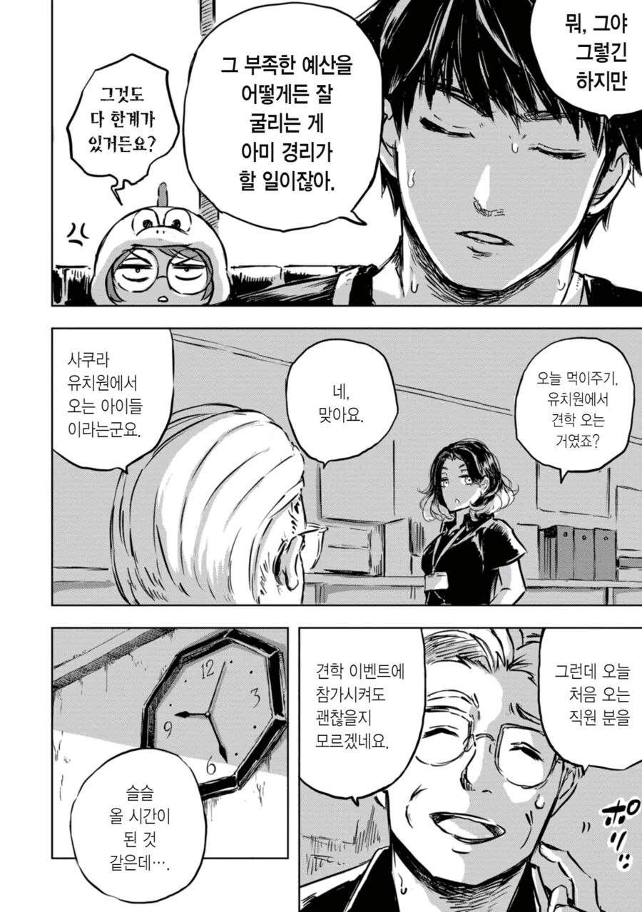 스압) 공룡 사육사로 취직하는 만화 - 이미지 12