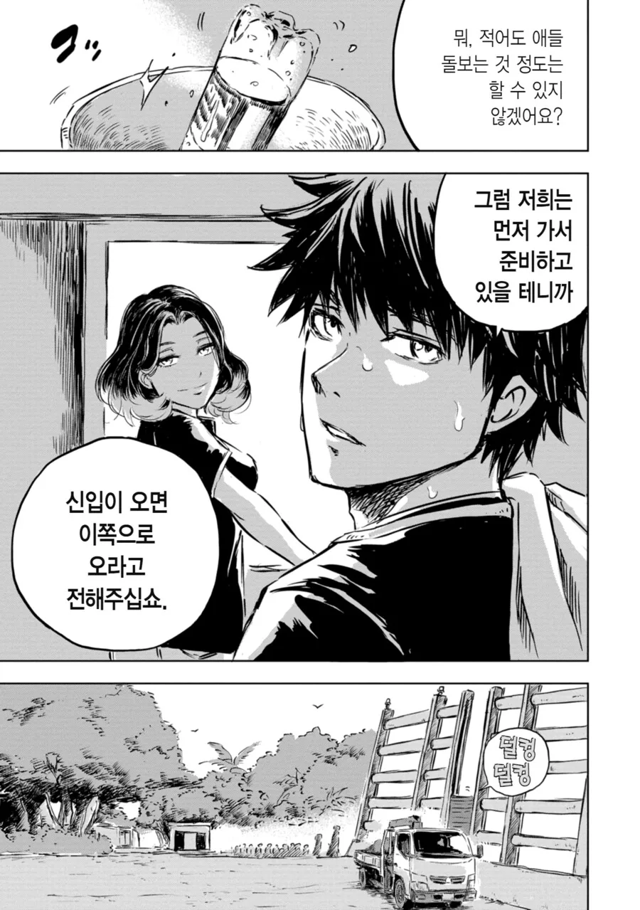 스압) 공룡 사육사로 취직하는 만화 - 이미지 13