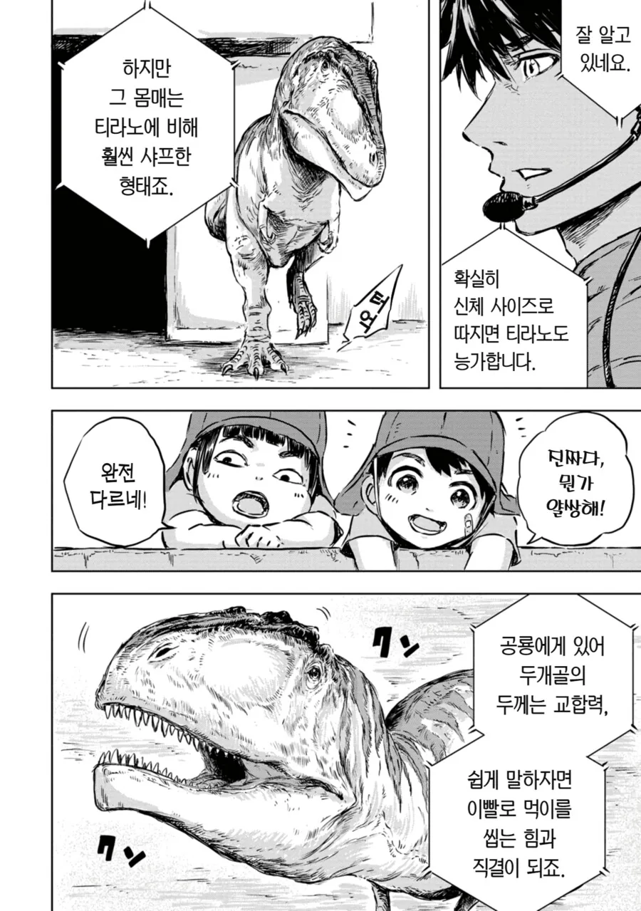 스압) 공룡 사육사로 취직하는 만화 - 이미지 17