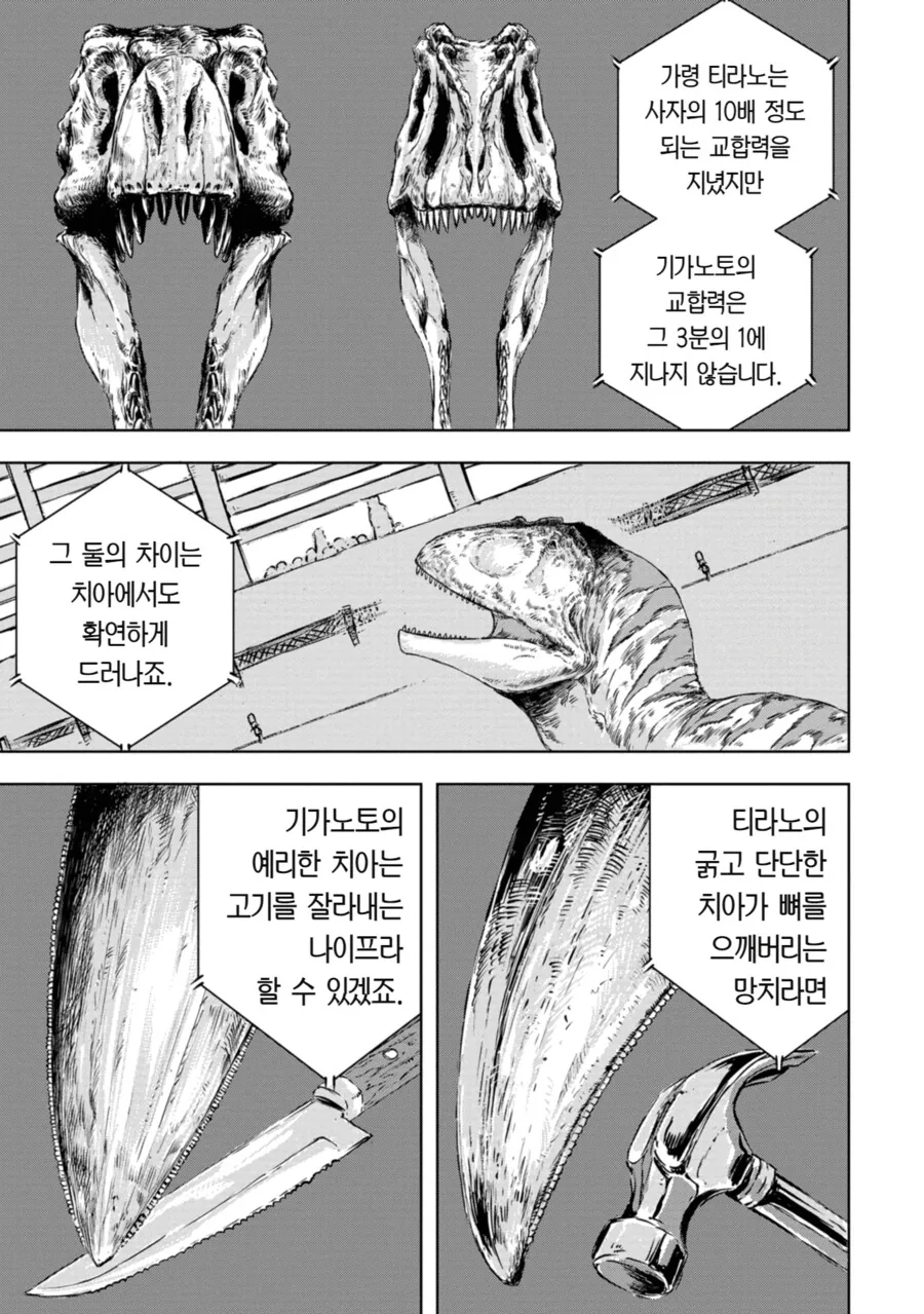 스압) 공룡 사육사로 취직하는 만화 - 이미지 18