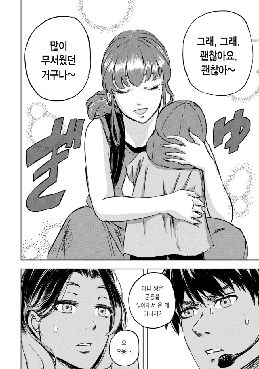 스압) 공룡 사육사로 취직하는 만화 - 이미지 21