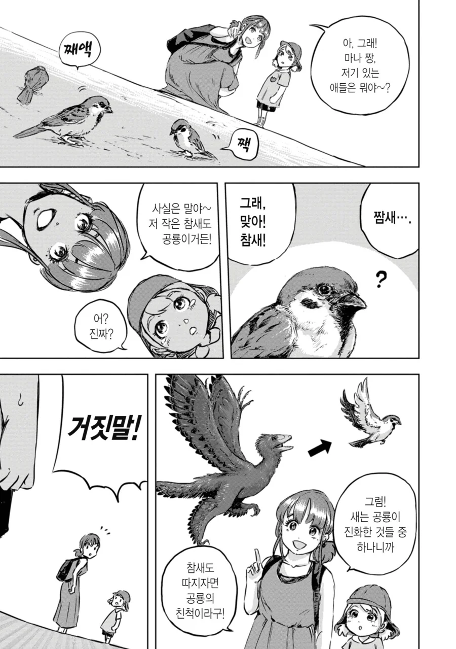 스압) 공룡 사육사로 취직하는 만화 - 이미지 22