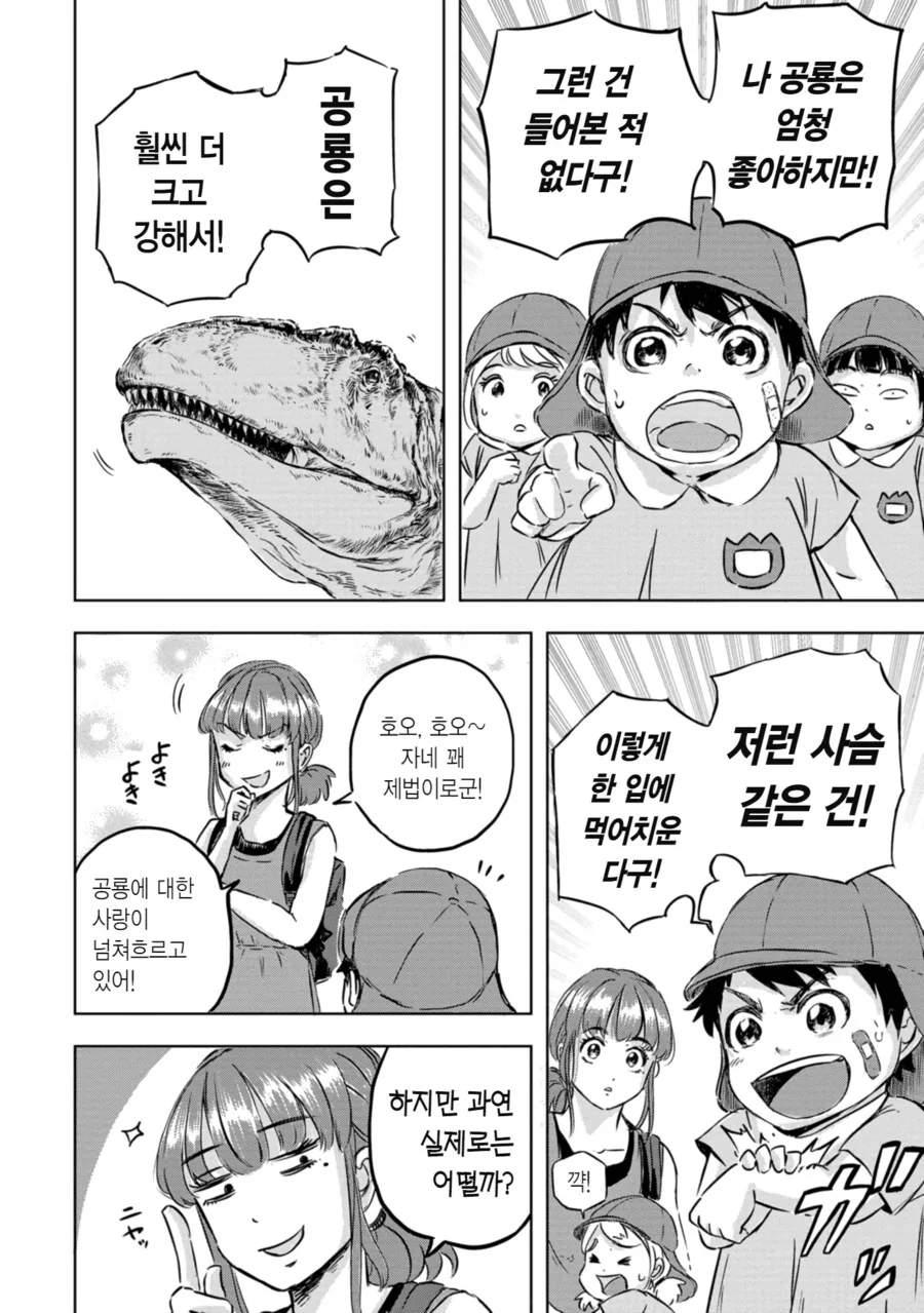 스압) 공룡 사육사로 취직하는 만화 - 이미지 23