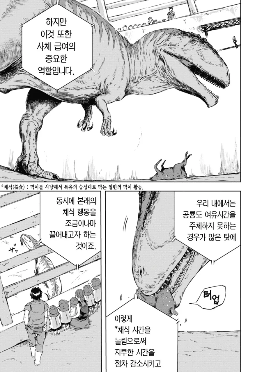 스압) 공룡 사육사로 취직하는 만화 - 이미지 28