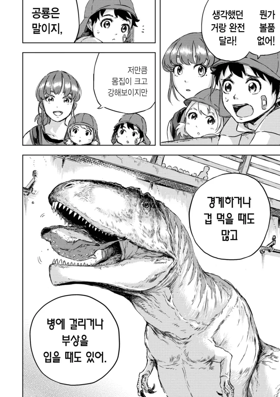 스압) 공룡 사육사로 취직하는 만화 - 이미지 29