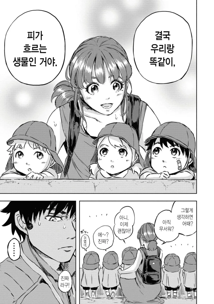 스압) 공룡 사육사로 취직하는 만화 - 이미지 30