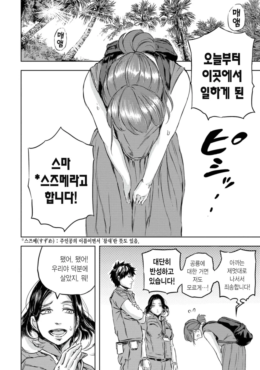 스압) 공룡 사육사로 취직하는 만화 - 이미지 31