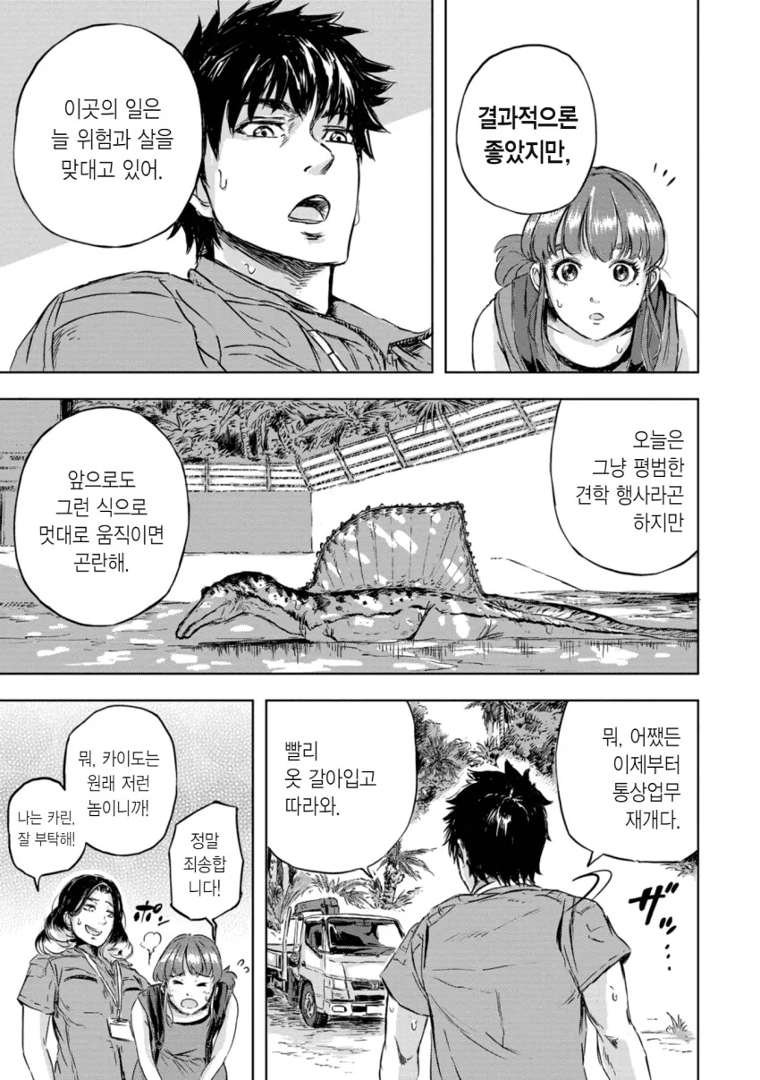 스압) 공룡 사육사로 취직하는 만화 - 이미지 32