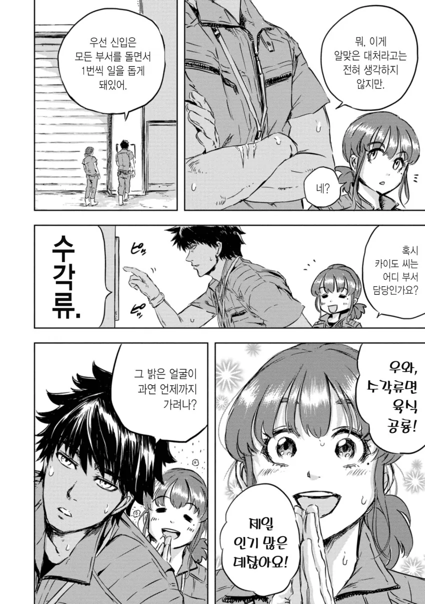 스압) 공룡 사육사로 취직하는 만화 - 이미지 35