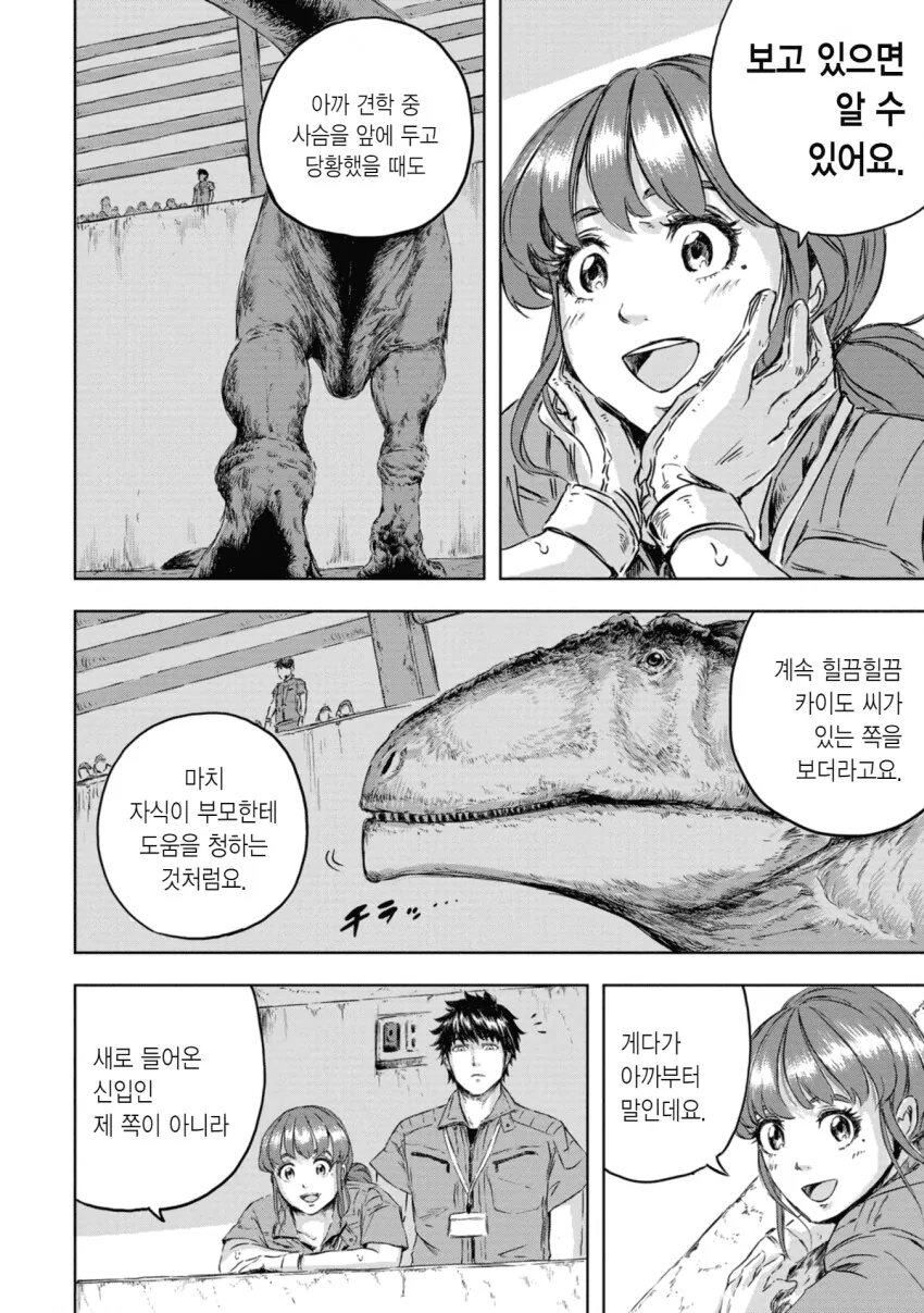 스압) 공룡 사육사로 취직하는 만화 - 이미지 39