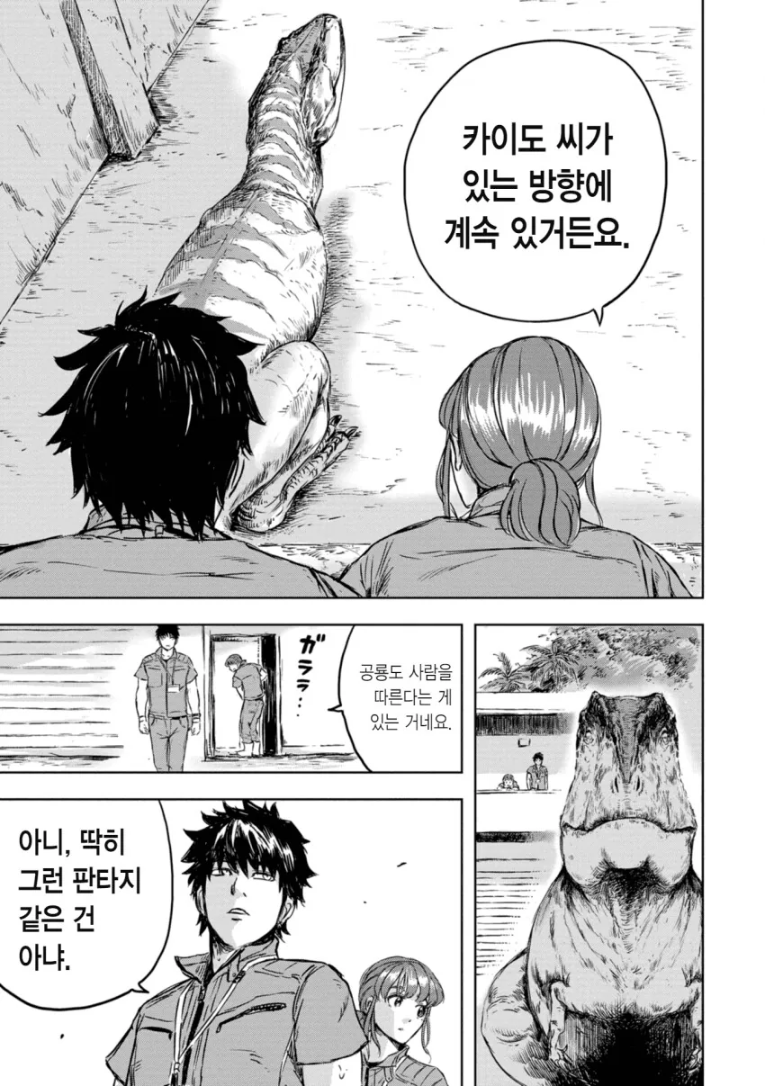 스압) 공룡 사육사로 취직하는 만화 - 이미지 40