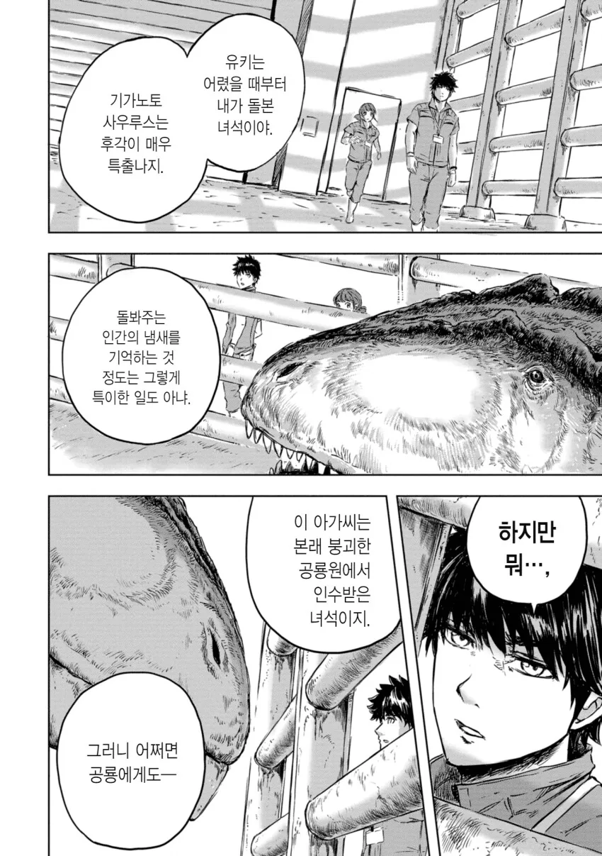 스압) 공룡 사육사로 취직하는 만화 - 이미지 41