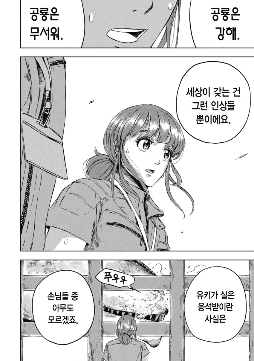 스압) 공룡 사육사로 취직하는 만화 - 이미지 43