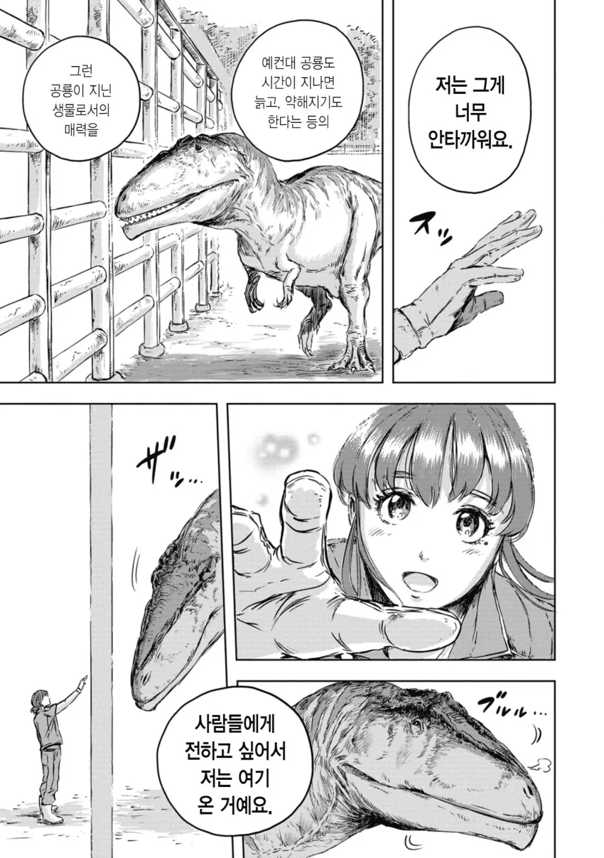 스압) 공룡 사육사로 취직하는 만화 - 이미지 44