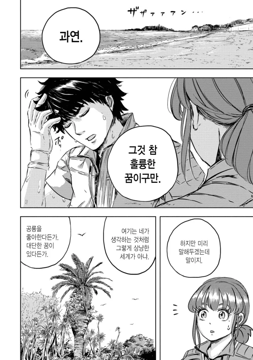 스압) 공룡 사육사로 취직하는 만화 - 이미지 48