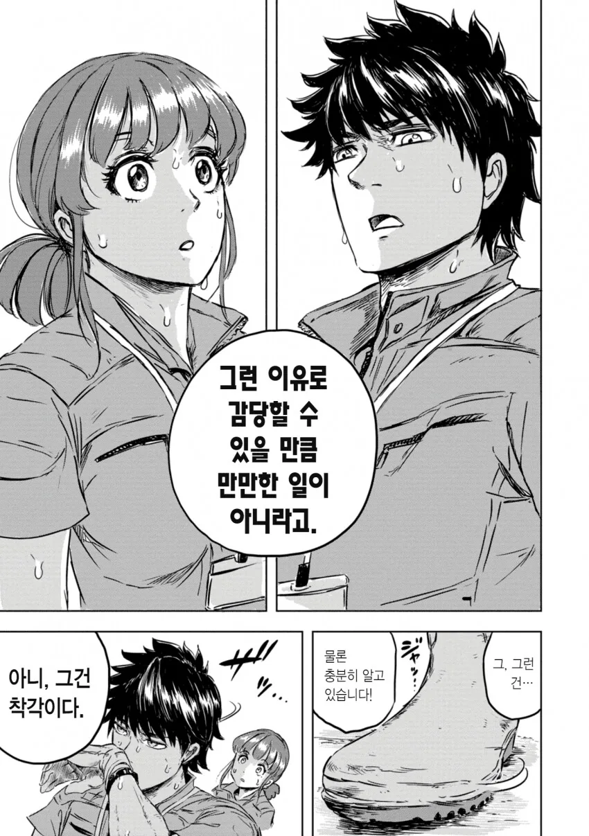 스압) 공룡 사육사로 취직하는 만화 - 이미지 49