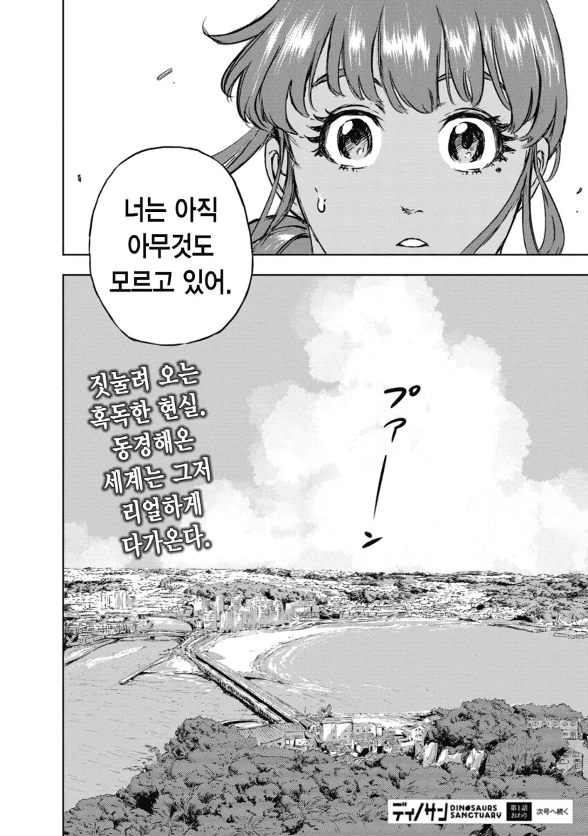 스압) 공룡 사육사로 취직하는 만화 - 이미지 50
