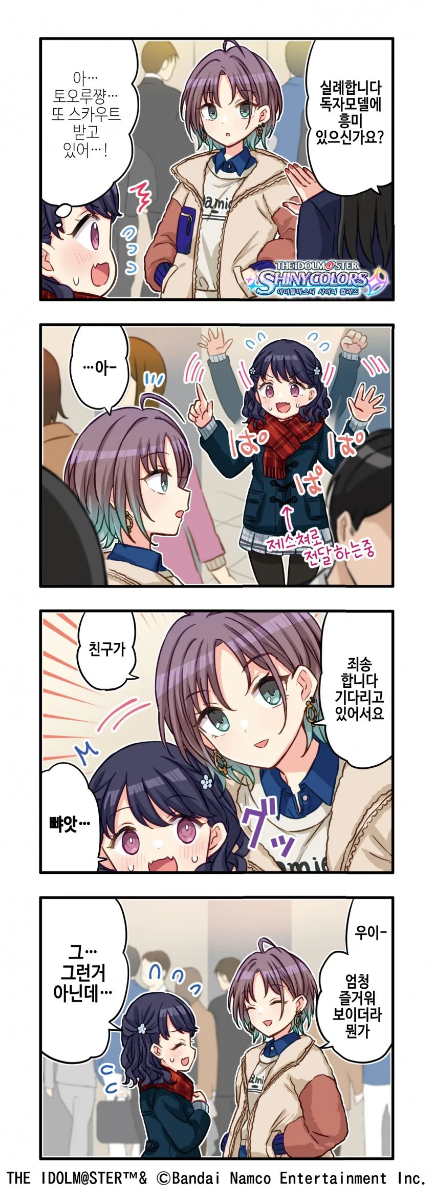 @) 길거리에서 스카우트 받는 토오루.manga