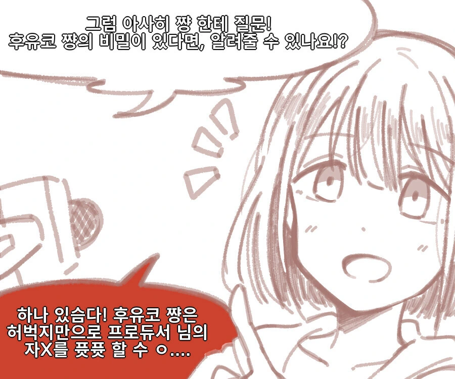 @) 아사히가 밝히는 후유코의 비밀.manga - 이미지 2