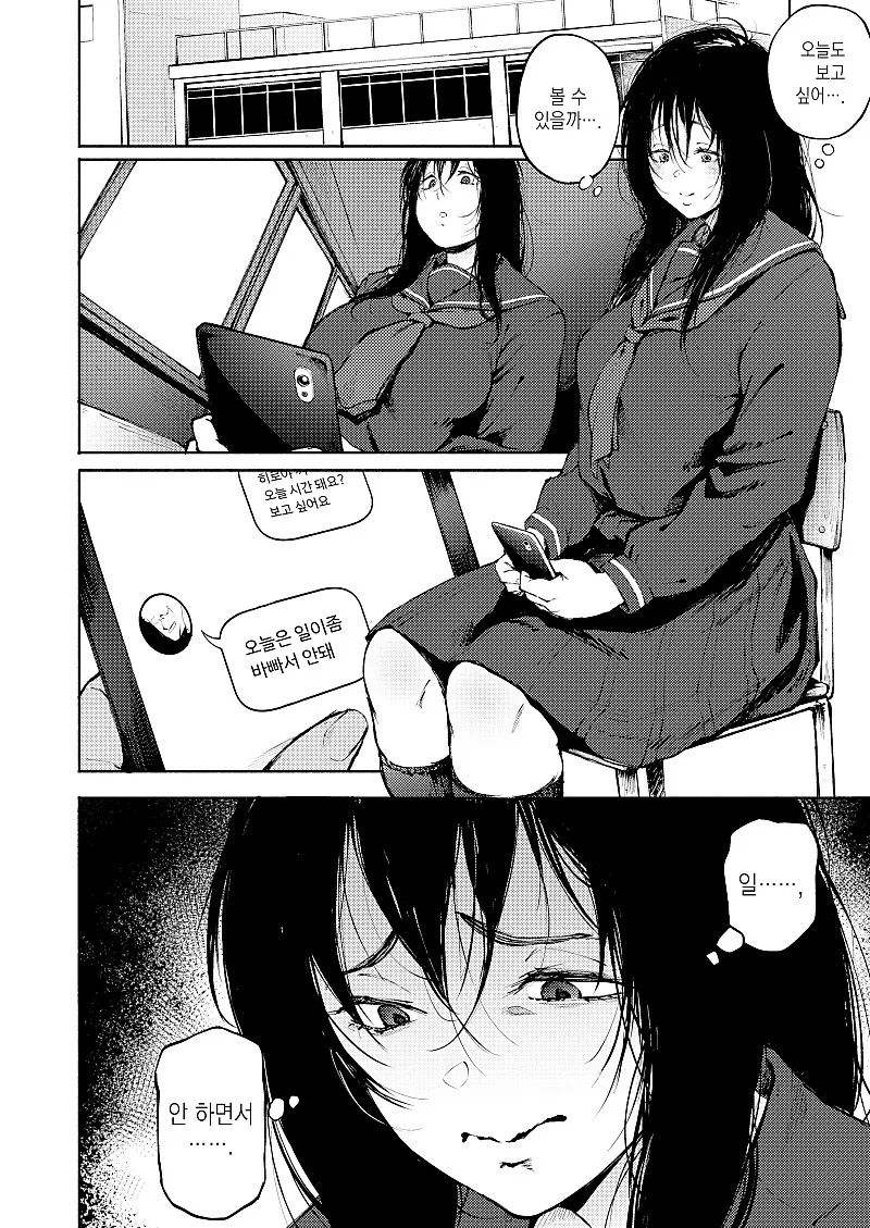 금발양아치가 어두워 보이는 여고생을...manga - 이미지 2